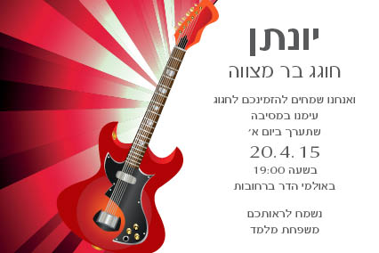bar mizva 10-153
