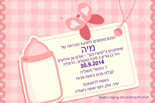 בריתה מיה