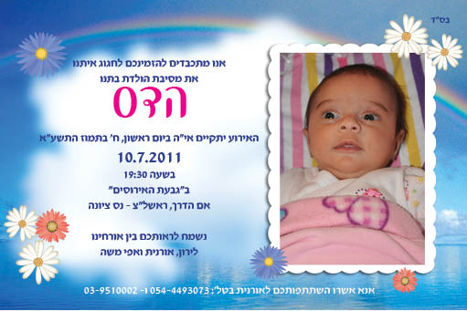 הדס בריתה