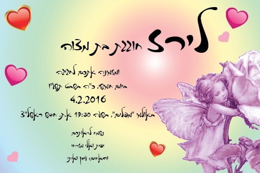 לירז מזרחי